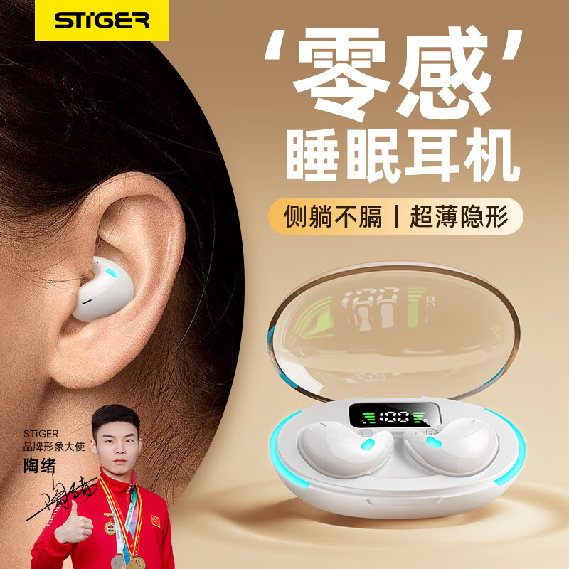  STIGER/斯泰克 轻薄不硌耳 无线睡眠蓝牙耳机