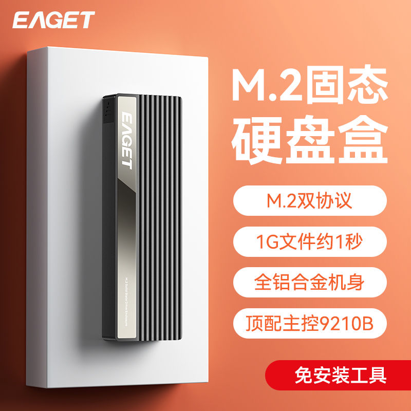 EAGET 忆捷 SE320固态硬盘盒M.2 NVME/SATA双协议USB3.2转Type-C接口便携