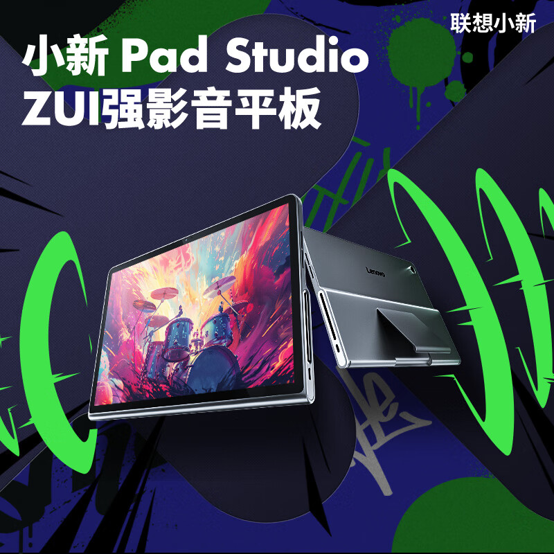 联想平板小新pad2024 Studio 8+256G