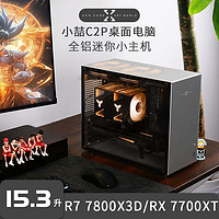 百億補貼：AMD R5 7500F/R7 7800X3D/RX7700XT全鋁臺式電腦主機C2P迷你組裝整機