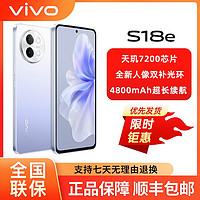 vivo s18e 學生影像5G智能游戲手機 s18e