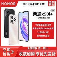 百億補貼：HONOR 榮耀 X50i+ 一億像素超清記錄 零風險調光OLED護眼屏 全新5g