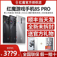 百億補貼：nubia 努比亞 買就送官方殼/膜】努比亞紅魔8SPro全面屏120Hz 5G電競游戲手機