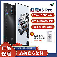 百億補貼：nubia 努比亞 紅魔8spro+ 5G游戲電競旗艦手機正品保障