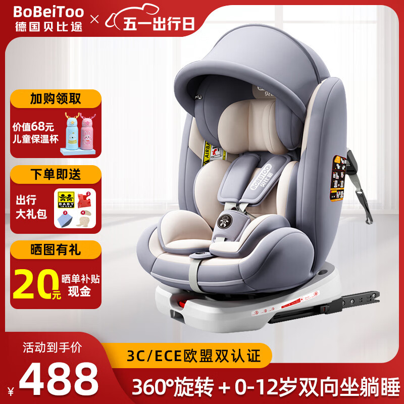 贝比途（BOBEITOO）德国儿童座椅0-12岁汽车用婴儿宝宝360度旋转ISOFIX硬接口 金典灰（自由旋转+遮阳棚）