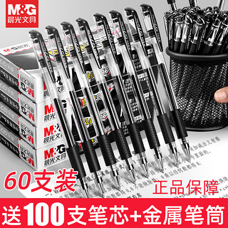 M&G 晨光 Q7 中性笔 0.5mm 黑色 5支装
