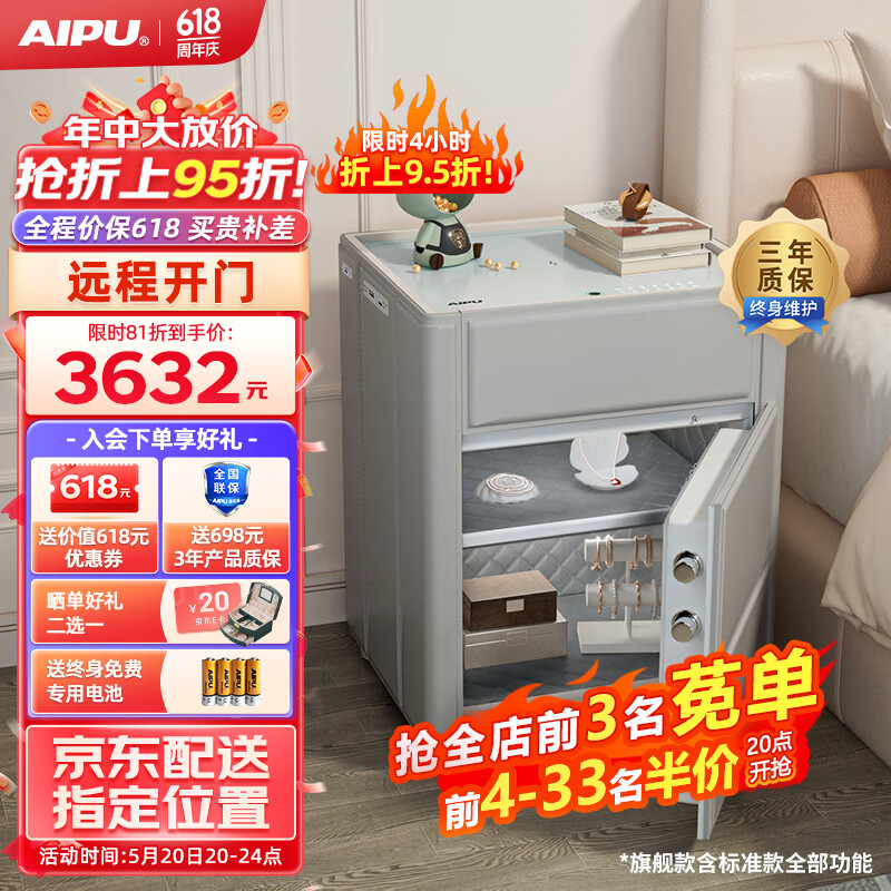 艾谱床头保险柜 家用保险箱指纹密码智能床头柜 全钢防盗