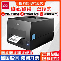 deli 得力 標簽打印機GE500W電腦手機碳帶熱敏不干膠快遞單亞銀貼紙條碼