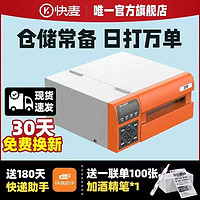 kuaimai 快麥 CI250熱敏快遞單打印機亞馬遜電子面單不干膠條碼標簽打印機