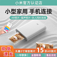 Xiaomi 小米 口袋照片打印機家用便攜式手機藍牙智能連接掃描AR照片大頭貼
