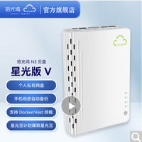 sgwbox 拾光塢 N3 星光版V（瑞芯微RK3566，2G，支持docker）