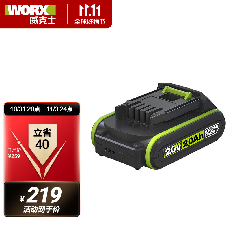 威克士20V锂电2.0Ah电池包WA3023电动工具