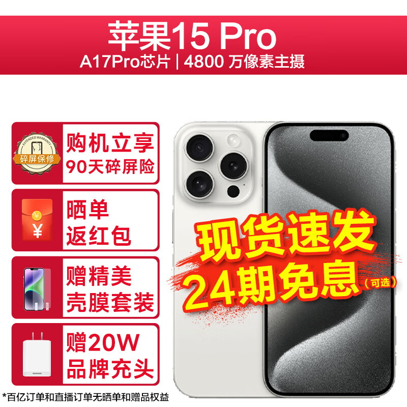 Apple 苹果15Pro (A3104) iPhone 15Pro 全网通 5G手机 128GB白色钛金属 套餐一【可选12期白条】