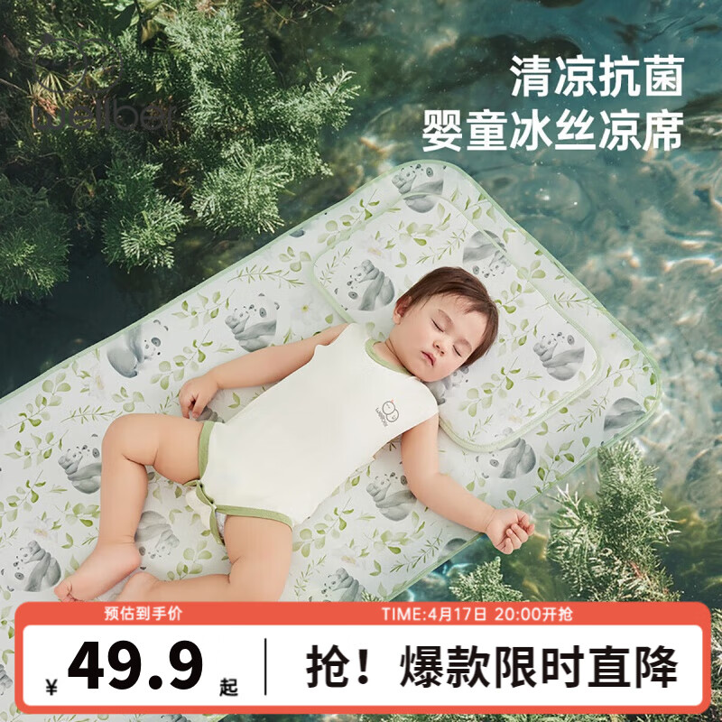 Wellber 威尔贝鲁 新生儿透气吸汗凉感冰丝凉席 熊猫贴贴 110cm*63cm