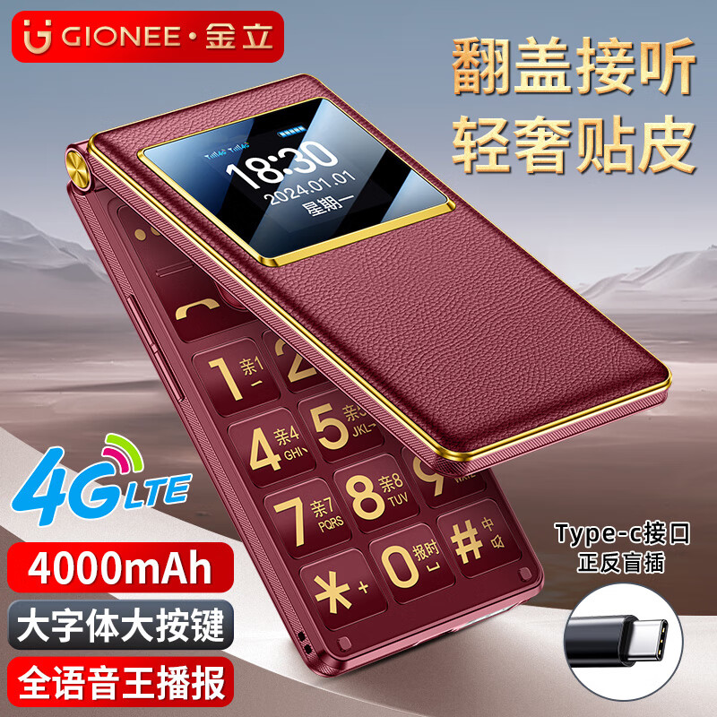 金立（Gionee）G680 4G翻盖老人手机 4000毫安超长待机 2.8英寸大屏大字大声全网通老年机备用功能机 红色