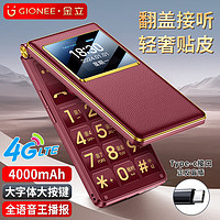金立（Gionee）G680 4G翻盖老人手机 4000毫安超长待机 2.8英寸大屏大字大声全网通老年机备用功能机 红色