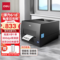 deli 得力 GE550熱轉印打印機 108mm商用辦公碳帶標簽不干膠條碼打印機300dpi高清款