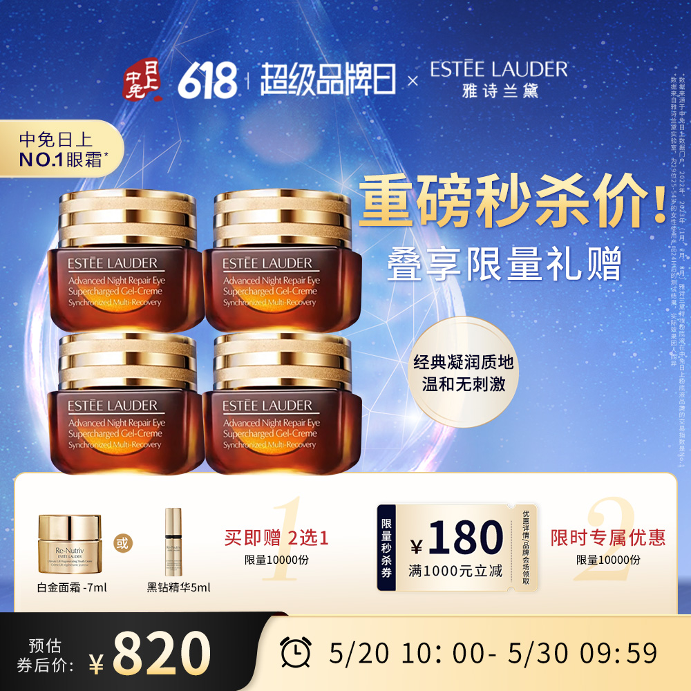 全新第五代小棕瓶眼霜15ml*4（赠 白金面霜7ml）