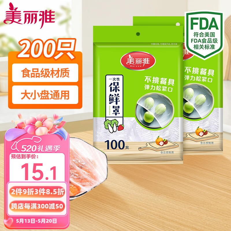 美丽雅保鲜罩食品级200只 一次性保险膜套大号 厨房剩饭剩菜防尘碗罩