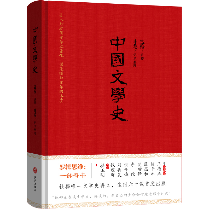 中国文学史（赠文学史流变图，京东）