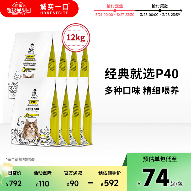 诚实一口P40全阶段全价猫粮鸽肉味12kg【含附件实际共1.5kg*8包】