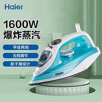 百億補貼：Haier 海爾 熨斗家用迷你手持小型蒸汽電熨斗大功率大容量熨燙機便捷2026