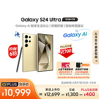 SAMSUNG 三星 Galaxy S24 Ultra 5G手机 12GB+1TB 钛羽黄 骁龙8Gen3