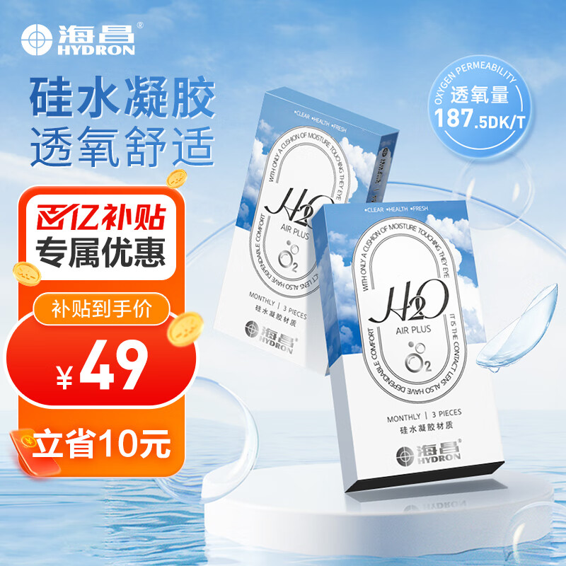 海昌H2O系列 透明隐形眼镜 硅水凝胶月抛 3片装 575度