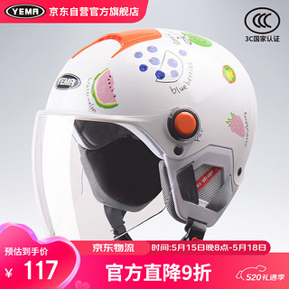 YEMA 野马 3C认证239S儿童头盔四季通用小孩半盔电动摩托车安全帽 白色水果
