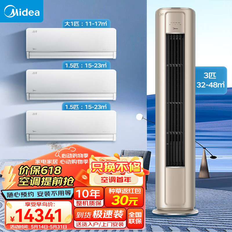 美的（Midea）风尊空调套装三室一厅 新一级能效 卧室挂机 立式客厅空调家用（大1匹+1.5匹时尚版*2+3匹柜机） 3匹 套装 风尊⭐三室一厅