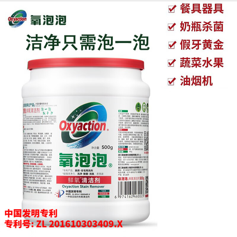 氧泡泡（Oxyaction）鲜氧颗粒油烟机厨房不锈钢清洁剂有氧洗衣粉泡衣物渗透剂清洗剂 【鲜氧颗粒】清洁餐具、奶瓶、假牙、蔬菜水果、油烟机