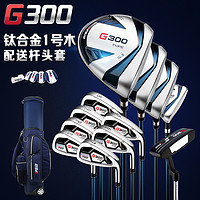 PGM 高尔夫球杆全套男士套杆12支球具套装 配伸缩球包 钛金一号木