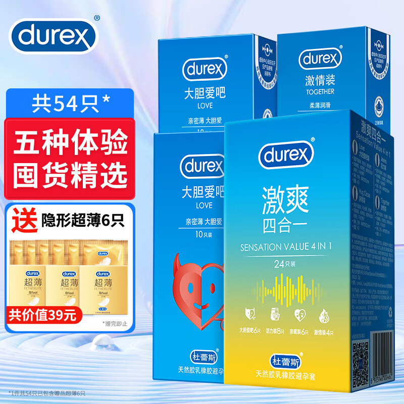 杜蕾斯durex 避孕套超薄 套 精选48只加赠6只 共54只 男女用润滑套套 性情趣计生用品