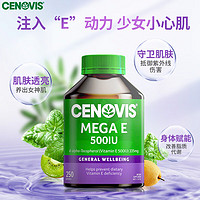 CENOVIS 萃益維 維生素E軟膠囊 250粒