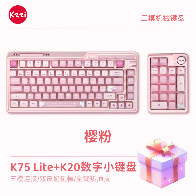 KZZI 珂芝 K75Lite客制化机械键粉(K75Lite-樱粉轴+K20-樱粉轴)