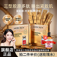 MERCILEN 梦希蓝 三型胶原多肽抗皱睡眠面膜冻干粉免洗补水夜间保湿涂抹式面膜 1盒装（20包）