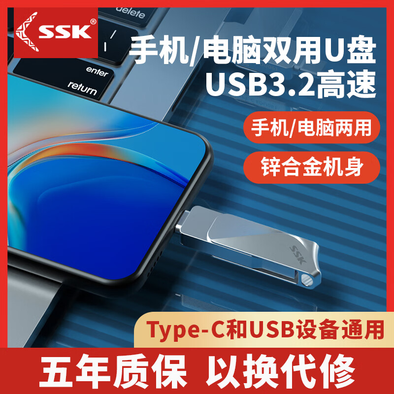 SSK飚王u盘 typec/USB3.2双接口大容量高速手机U盘平板电脑车载通用迷你便携优盘 Type-C+USB3.2【64G】