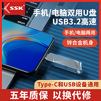 SSK飚王u盘 typec/USB3.2双接口大容量高速手机U盘平板电脑车载通用迷你便携优盘 Type-C+USB3.2【64G】