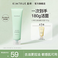 KIMTRUE 且初 氨基酸洁面乳 150g