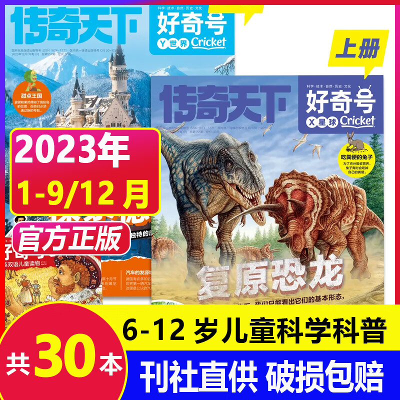 【特价书清仓】2023/2022年中小过期杂志低价21世纪英文报/英语报/阳光少年报/历史喵/意林/人民日报/人民文学/万物好奇号/博物/环球少年地理/作文通讯/读者/作文与考试/小学初中高中过刊