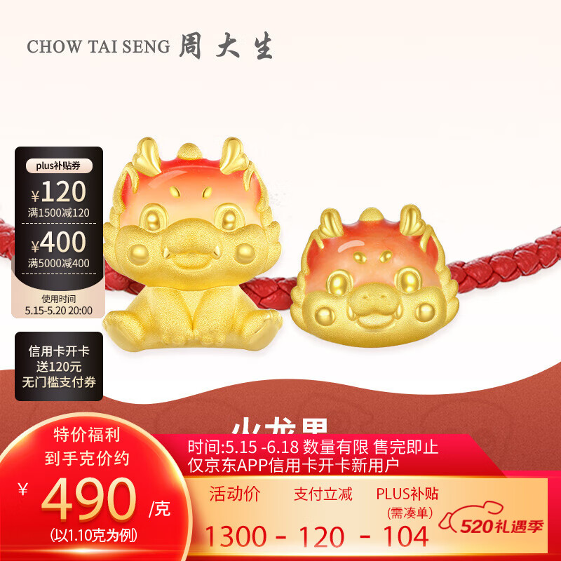周大生first黄金转运珠足金生肖龙果冻珐琅火龙果任嘉伦同款520 1.05g（龙头版）-配主图款红色皮绳 黄金火龙果转运珠