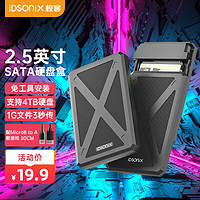 iDsonix 梭客 USB3.0移動硬盤盒2.5英寸外置硬盤殼 SATA串口筆記本電腦臺式機固態機械SSD硬盤盒子 PW25黑色