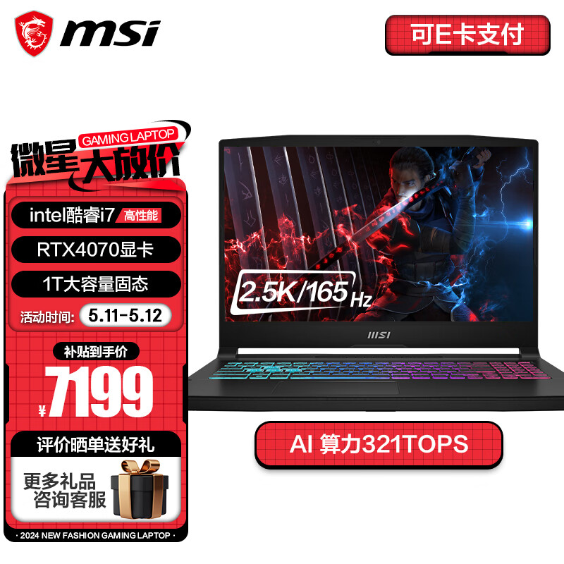 微星（MSI）星影15 酷睿i7处理器 40系显卡游戏本 15.6英寸高色域笔记本电脑  双显三模 16G内存 DDR5 i7-13620H/RTX4070/1TB固态