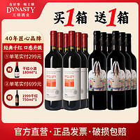 Dynasty 王朝 经典干红葡萄酒750ml国产红酒13.5度日常佐餐酒