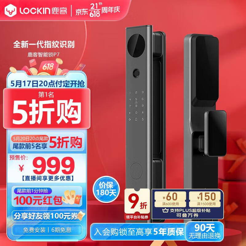 鹿客（lockin）全自动智能锁P7指纹锁智能锁密码锁家用电子锁C级锁芯 P7