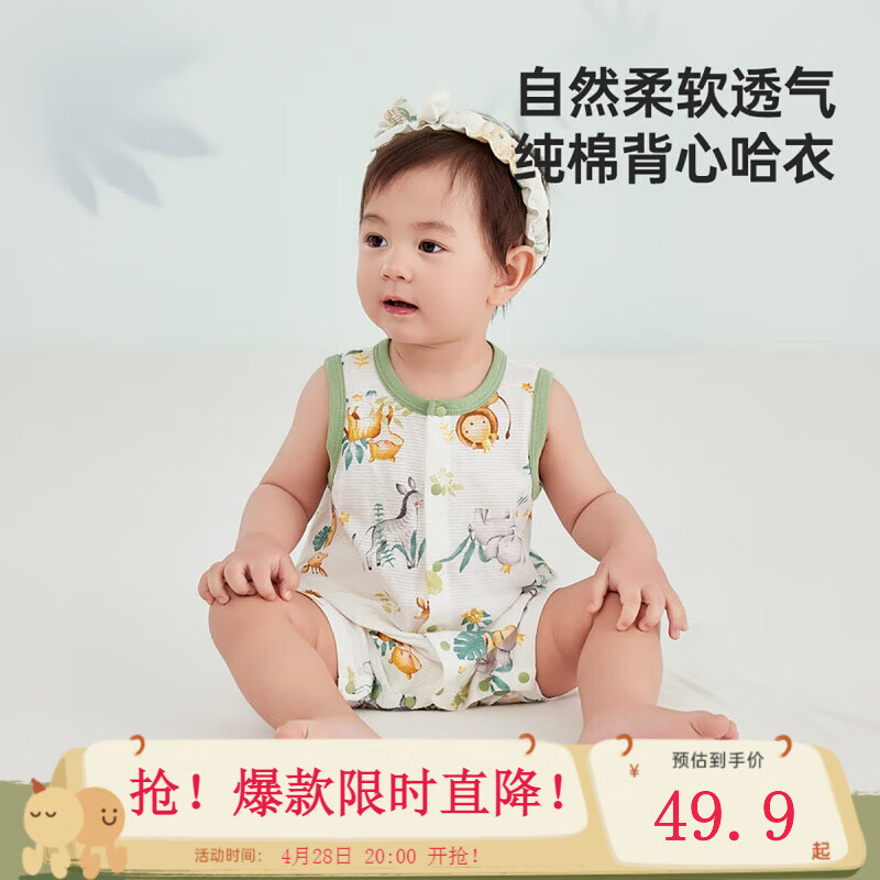 威尔贝鲁（WELLBER）婴儿衣服新生儿纯棉连体衣夏季童装2024提条汗布背心宝宝哈衣 狮子斑马 100/56