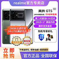 百億補貼：realme 真我 GT5 5G手機 150W版 第二代驍龍8