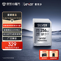 Lexar 雷克沙 256GB SD存儲卡 U3 V30 數碼微單單反相機SD卡 暢拍4K（SILVER）