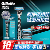 Gillette 吉列 锋速3经典手动剃须刀 1刀架+4刀头