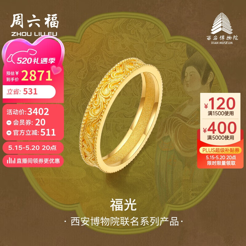 周六福西安博物院联名福光足金黄金戒指女计价A0113295 14号 约3.94g 